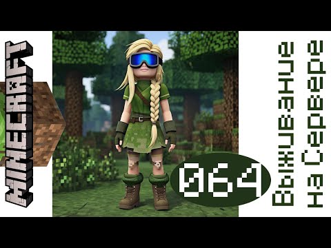Видео: №64. Выживание на Сервере часть 64 #minecraft #майнкрафтвыживание #майнкрафт