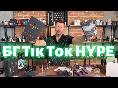 Видео: Тествам най-нашумелите БГ парфюми 🇧🇬