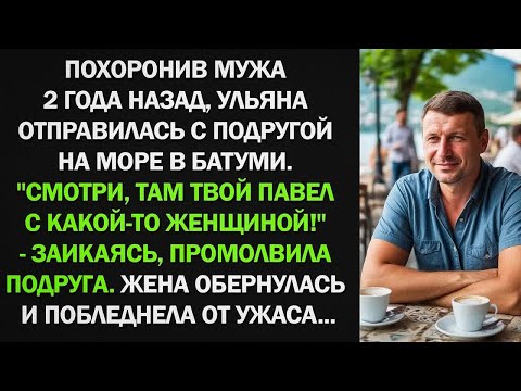 Видео: Подруга смотри, там твой Муж... Ульяна побледнела, увидев супруга, которого 2 года назад...