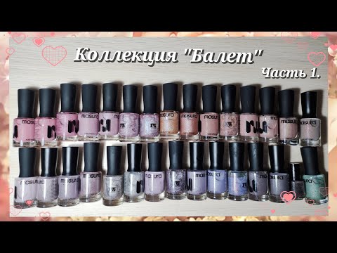 Видео: ВЫКРАСКА и СРАВНЕНИЕ | Коллекция "Балет" | Обычный лак Masura | Новинки маникюрных покупок 2023