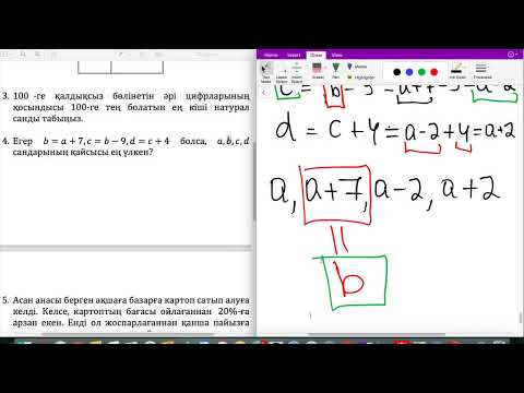 Видео: 6-сынып. Олимпиадалық есептер