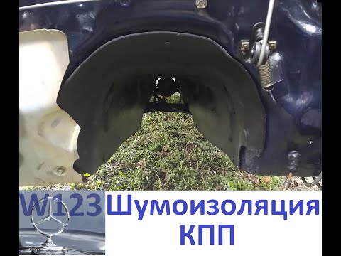 Видео: Наружняя шумоизоляция КПП