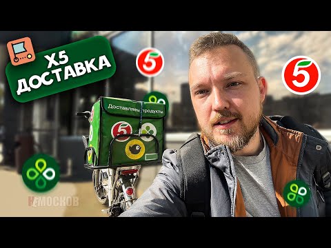 Видео: РАБОТА ПЯТЕРОЧКА ДОСТАВКА - КАК УСТРОИТЬСЯ, УСЛОВИЯ, ЗАРАБОТОК