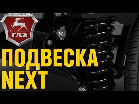 Видео: Ремонт передней подвески Газель Next от А до Я — подробная инструкция #газель 