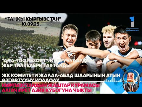 Видео: БИРИНЧИ РАДИО