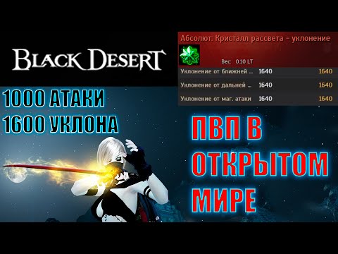 Видео: Black Desert ПВП В ИГРЕ ОБЗОР ДЛЯ НОВИЧКА