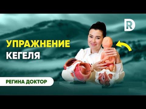 Видео: Это НУЖНО делать КАЖДОЙ |  Самый лучший способ улучшить женское здоровье | Регина Доктор