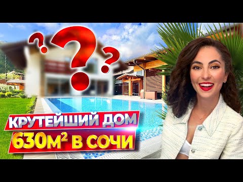 Видео: ПОСЕЛОК МИЛЛИАРДЕРОВ В СОЧИ!🔥Дом ЛЮКС уровня: 16 соток, 630м2: СПА, бассейн, сауна, камин, 5 спален