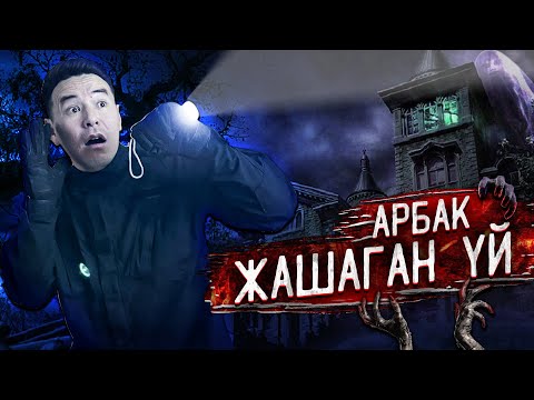 Видео: Өлгөн келиндин окуясы 1991-жыл 😨