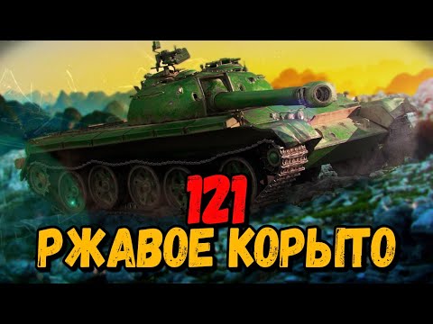 Видео: 121 - Китайская подделка - Антикомандос #7 - Приколы WoT