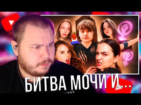 Видео: БЕЗУМНОЕ ВОССТАНИЕ ФЕМИНИСТОК ИЗ-ЗА ИВАН ГАЯ - КОНФЛИКТ С МАРЬЯНА РО / РЕАКЦИЯ NewAdam1337