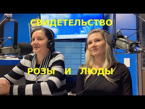 Видео: БОГ ОТВЕЧАЕТ НА МОЛИТВЫ Свидетельство Розы Гудзь и Люды Никора  - Вячеслав Бойнецкий