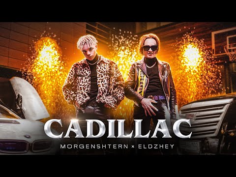 Видео: MORGENSHTERN & Элджей - Cadillac (СЛИВ КЛИПА, 2020)