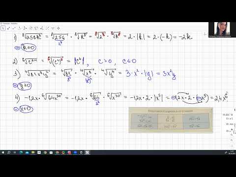 Видео: Алгебра 10 (профільний). Властивості кореня п-го степеня. урок 2