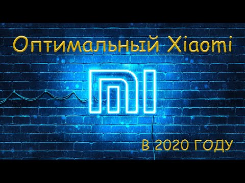 Видео: Какой Xiaomi выбрать в 2020 году?