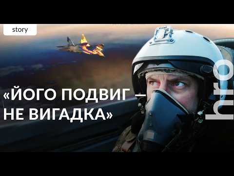 Видео: «Він врятував столицю». Яким був справжній Привид Києва / hromadske