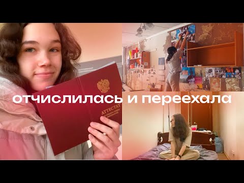 Видео: отчисление и переезд из общежития