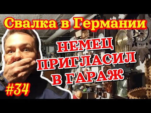 Видео: Немец пригласил в гараж | Зашёл и обалдел