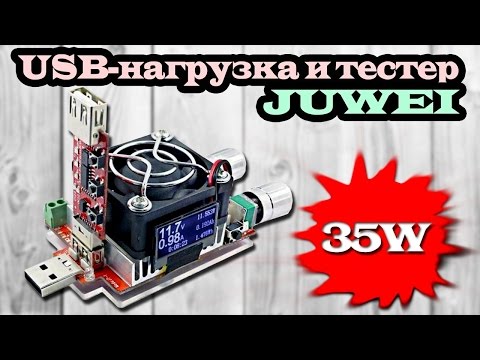 Видео: Мощная USB-нагрузка и USB-тестер JUWEI JW-D2LCDS-35W (J7-f) + триггер QC3.0. Aliexpress