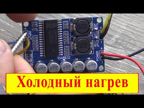 Видео: Усилитель на TDA8932. Полное разочарование