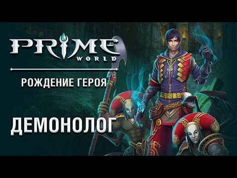 Видео: Герой Prime World - Демонолог