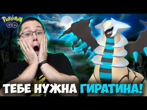 Видео: Королева ПВП и просто красавица! Обзор Гиратины!