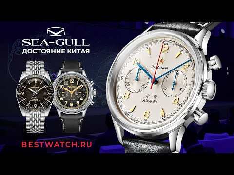 Видео: Обзор Seagull: когда Made in China – звучит гордо! Знакомство с маркой и закулисье юбилея