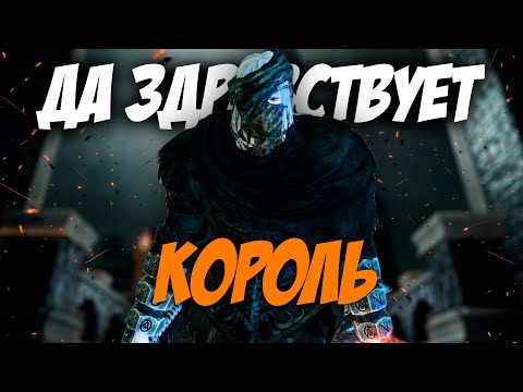 Видео: [2] СЮЖЕТ Dark Souls 2