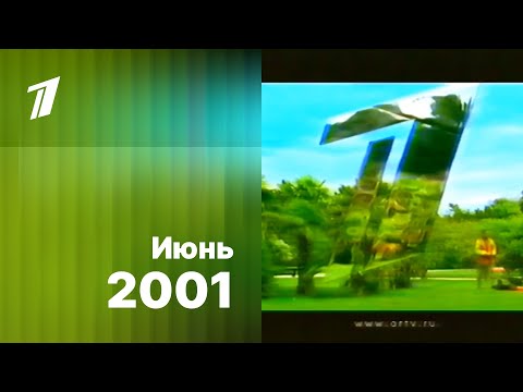 Видео: Окончание "Умницы и умники", анонсы, реклама, заставки и часы / ОРТ (Екатеринбург), 03.06.2001