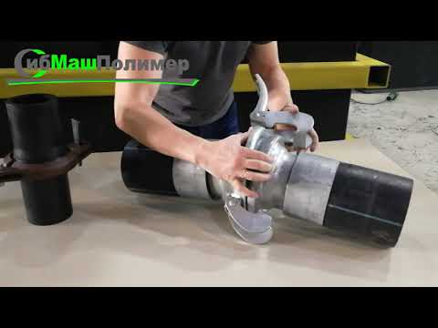 Видео: Быстроразъемное соединение БРС для ПНД труб. БРС для полиэтиленовых труб.