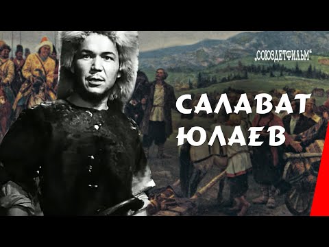Видео: Салават Юлаев (1940) фильм