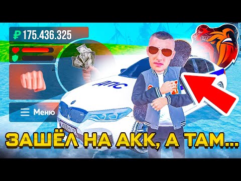 Видео: АККАУНТ, про КОТОРЫЙ Я ЗАБЫЛ - БЛЕК РАША! ЗАШЁЛ СПУСТЯ ПОЛТОРА ГОДА, а ТАМ...