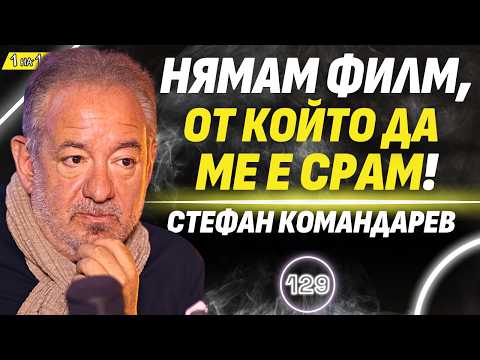 Видео: Българското кино трябва да създава морално безпокойство! - Стефан Командарев