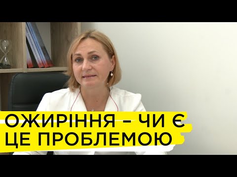 Видео: Ожиріння | Рубрика  "Запитай у лікаря"