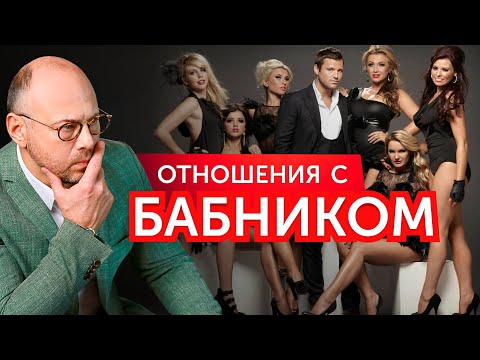 Видео: Как из бабника сделать семьянина?