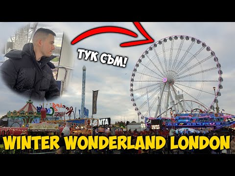 Видео: КАЧИХ СЕ НА ГИГАНТСКО ВИЕНСКО КОЛЕЛО В ЛОНДОН!😍