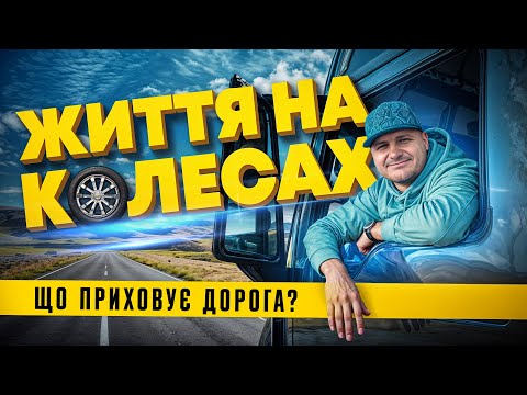 Видео: Далекобійни Лайфхаки 🕗 ЧОМУ краще вивантажуватись ВРАНЦІ? 🚚 Пригоди в Техасі