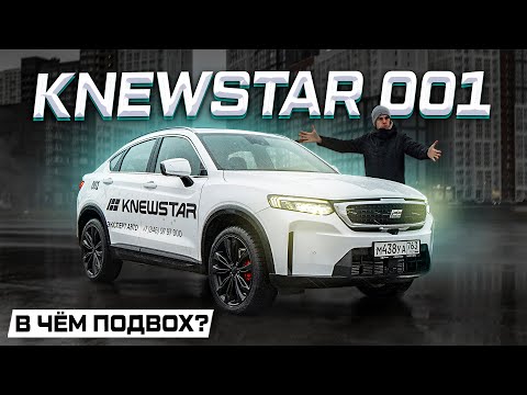 Видео: Новая TUGELLA или KNEWSTAR 001: Обзор «НОВИНКИ» до 4 млн