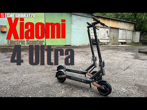 Видео: Обзор распаковка Xiaomi Electric Scooter 4 Ultra