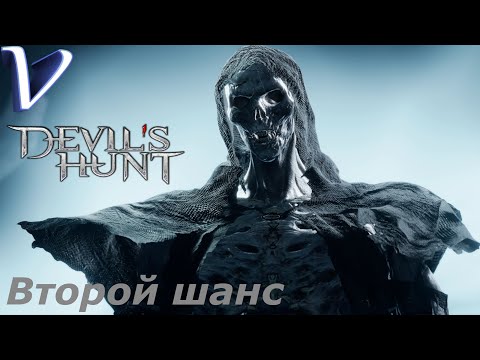Видео: Devil's Hunt 2K | 1440p ➤ Прохождение #1 ➤ ВТОРОЙ ШАНС