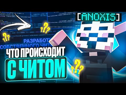 Видео: "РАЗРАБОТКА СОБСТВЕННОГО ЧИТА" - ЧТО СЕЙЧАС С ЭТИМ ЧИТОМ? EXCELLENT UPGRADE - СЕГОДНЯ | ГДЕ РУБРИКА?
