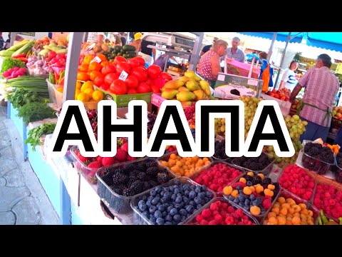 Видео: АНАПА 2023 / море ШТОРМИТ/ РЫНОК / ищем прошлогоднее КАФЕ / влог