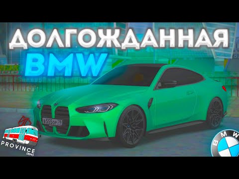 Видео: ЭТА BMW ЗАСЛУЖИВАЕТ ТВОЕГО ВНИМАНИЯ! - MTA PROVINCE #4