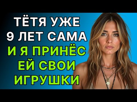 Видео: Тётя выглядела так, как будто ей 20 лет.