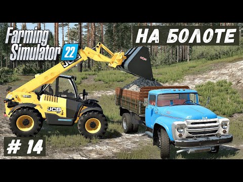 Видео: FS 22 - ВЫЖИВАНИЕ на БОЛОТЕ.  Купил ПОГРУЗЧИК. Ставлю вторую Пилораму и Переработку КАМНЯ # 14