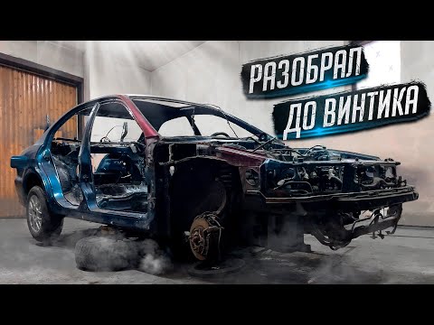 Видео: Mitsubishi Galant 8 - Разобрал до винтика! / Проект "Мегалодон" / SPLIT