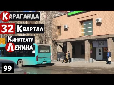 Видео: Караганда 32 квартал До кинотеатра Ленина