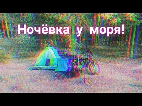 Видео: Уехал на мопеде с ночёвкой к морю! Готовлю том-ям на костре
