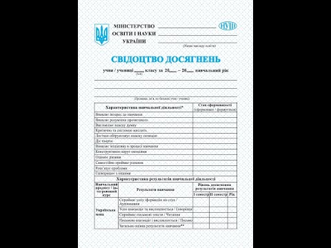 Видео: Оцінюємо учнів 5-6 класів НУШ за І семестр в "Нових знаннях"