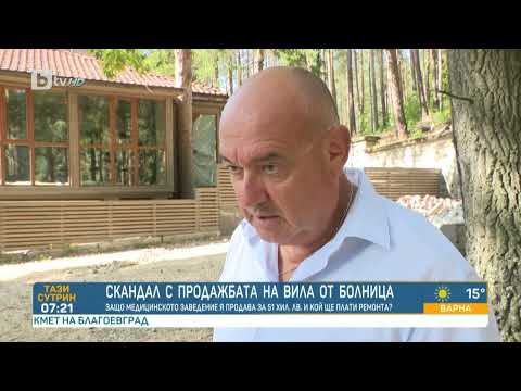 Видео: Евтина вила във Велинград: Защо болница я продава за 51 000 лв. и кой ще плати ремонта?